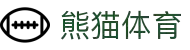 熊猫体育 - 中国官方认证体育赛事直播平台